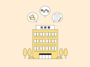 準確定申告とは｜期限内にやるべき手続きと必要書類リスト6選