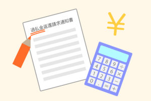 過払い金の返還条件とデメリット3選｜損しないための基礎知識